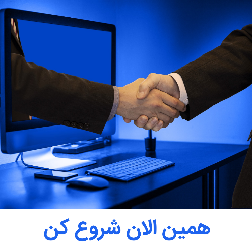 همکاری در فروش