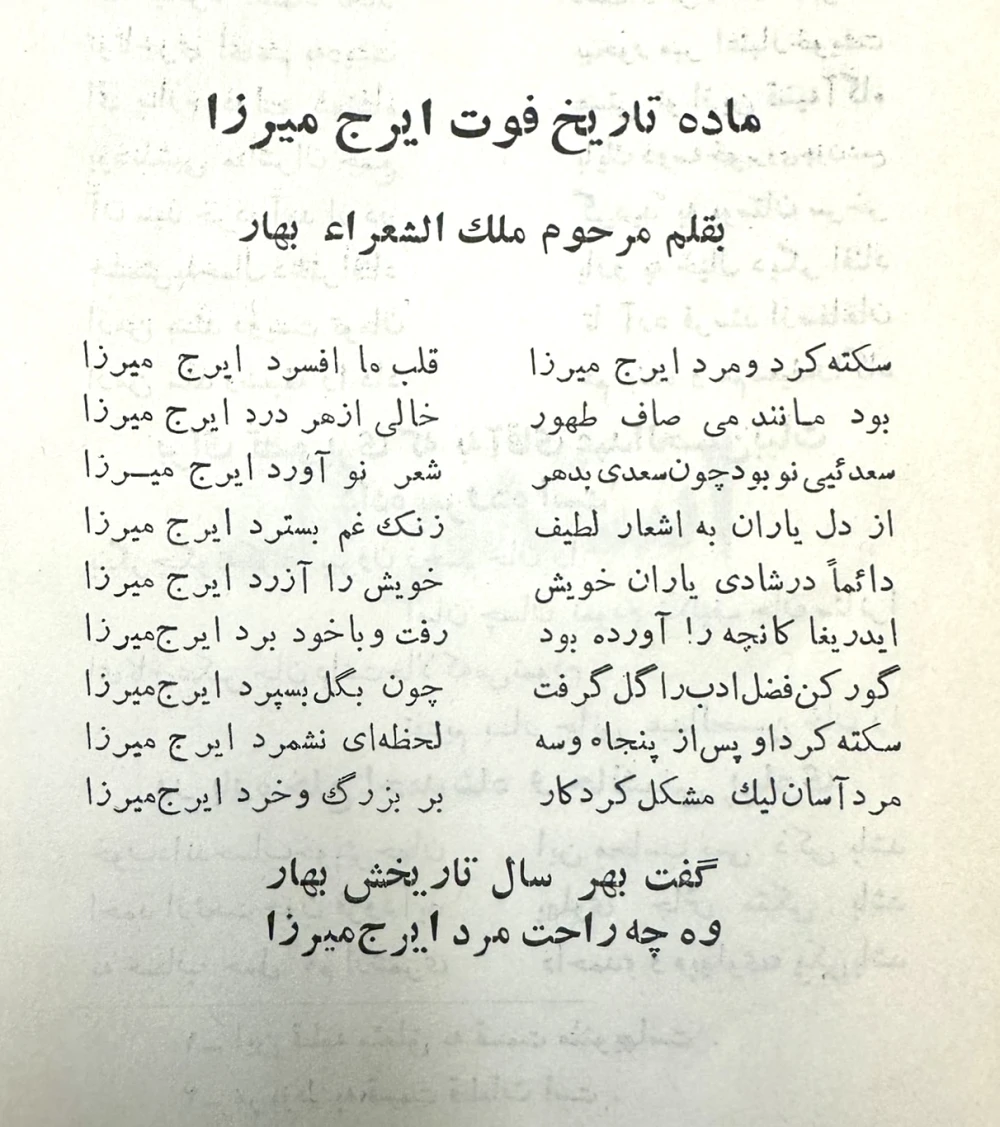 جستاری کوتاه در باب «ماده‌تاریخ»