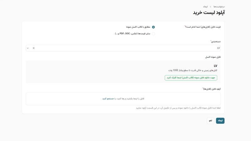 آپلود لیست خرید با فایل اکسل در پلتفرم پتک