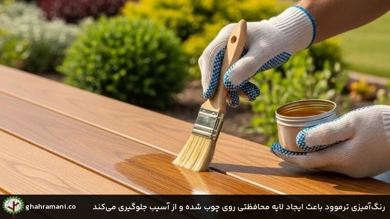 رنگ‌آمیزی ترموود باعث ایجاد لایه محافظتی روی چوب شده و از آسیب جلوگیری می‌کند