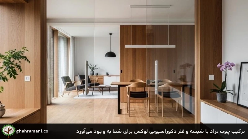 ترکیب چوب نراد با شیشه و فلز دکوراسیونی لوکس برای شما به وجود میآورد ترکیب چوب نراد با شیشه و فلز دکوراسیونی لوکس برای شما به وجود میآورد