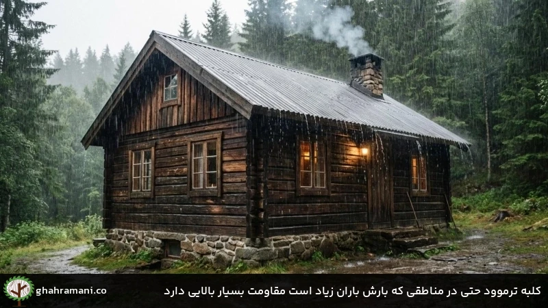 کلبه ترموود حتی در مناطقی که بارش باران زیاد است مقاومت بسیار بالایی دارد