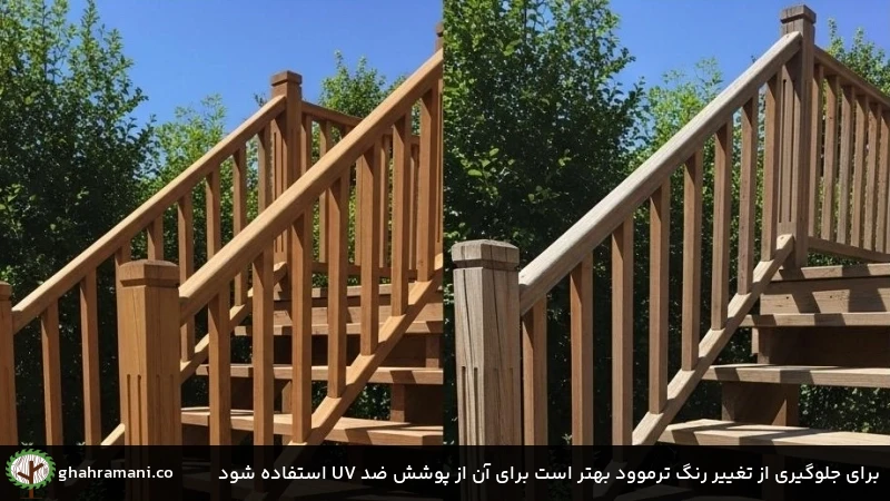 برای جلوگیری از تغییر رنگ ترموود بهتر است برای آن از پوشش ضد UV استفاده شود