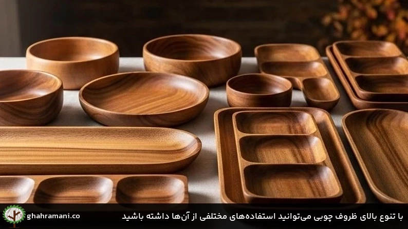 با تنوع بالای ظروف چوبی می‌توانید استفاده‌های مختلفی از آن‌ها داشته باشید