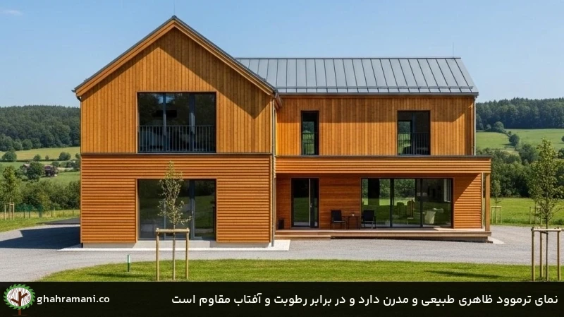 نمای ترموود ظاهری طبیعی و مدرن دارد و در برابر رطوبت و آفتاب مقاوم است