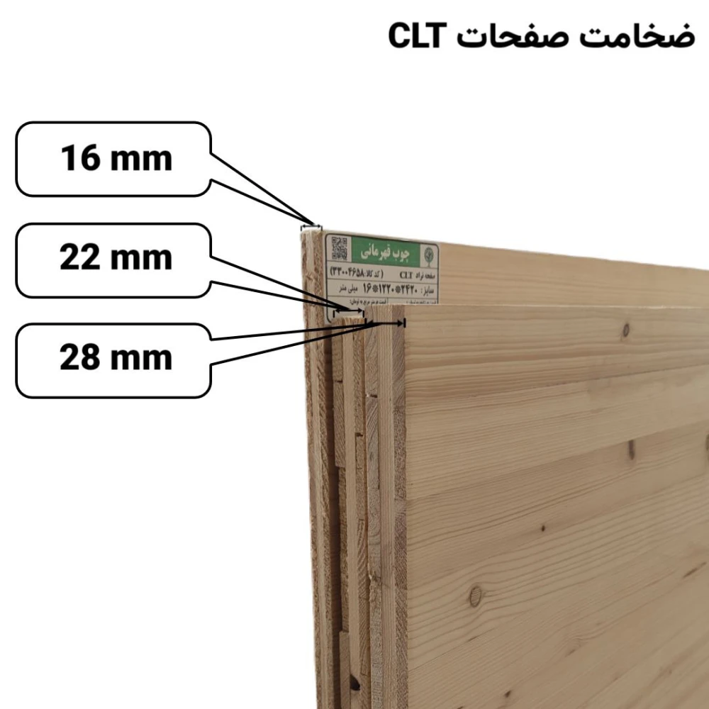 صفحه چوبی مهندسی شده CLT روسی 2380*1180*28 میلی متر