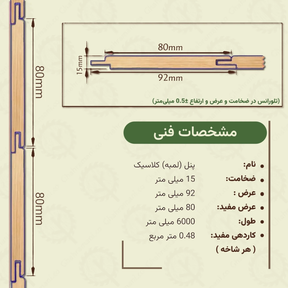 پنل کلاسیک نراد | ضخامت 15 mm – عرض 92 mm – طول 6000 mm
