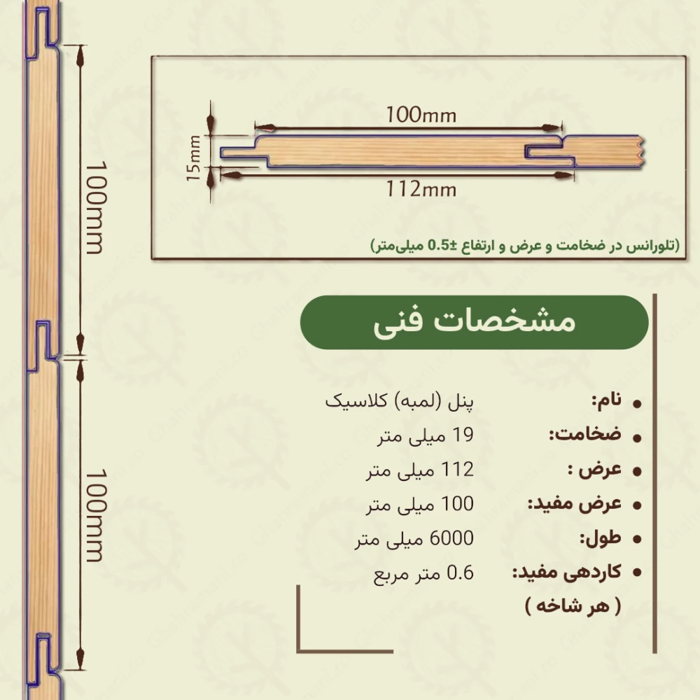 پنل کلاسیک 6000*112*19 میلیمتر