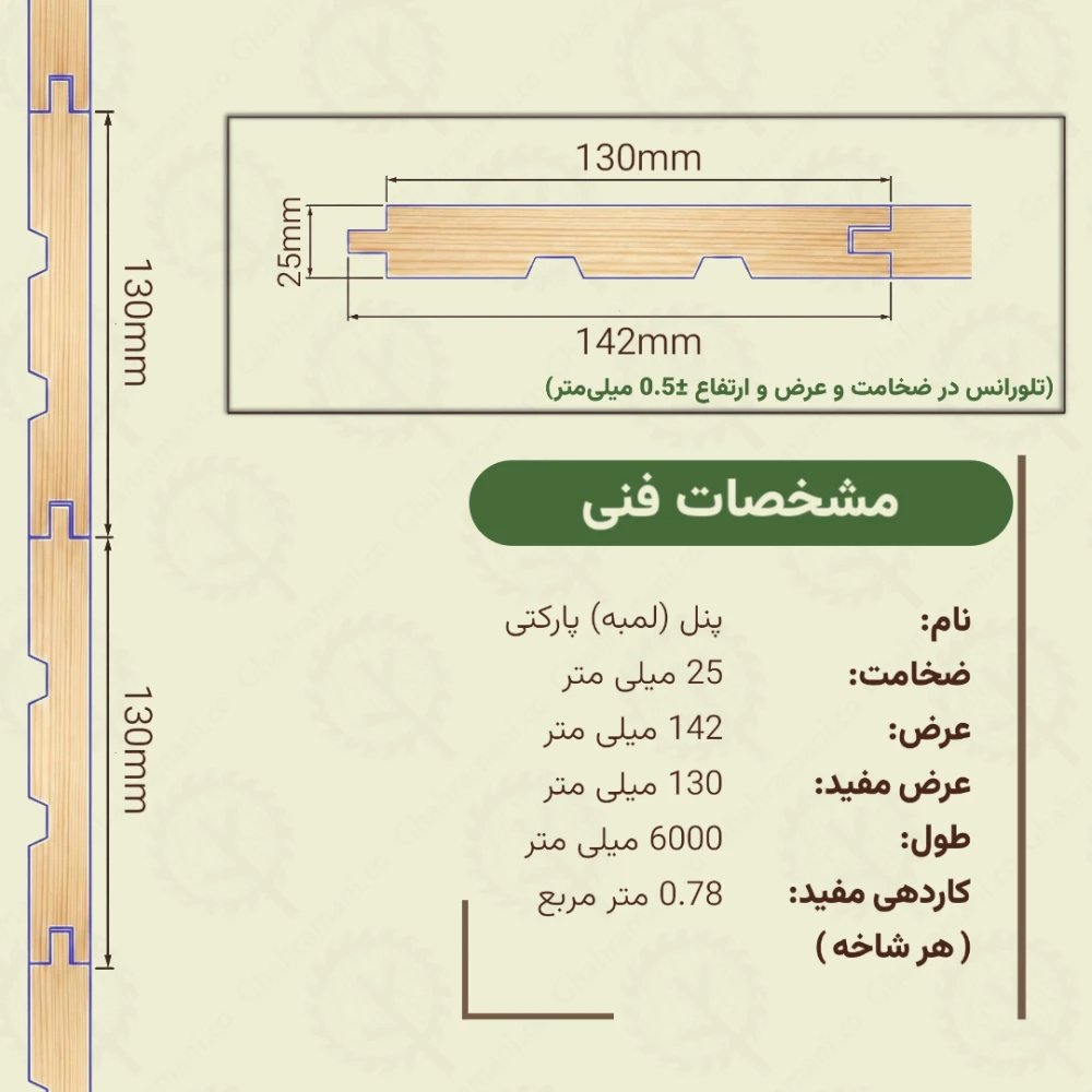 پنل پارکتی 6000*142*25 میلیمتر