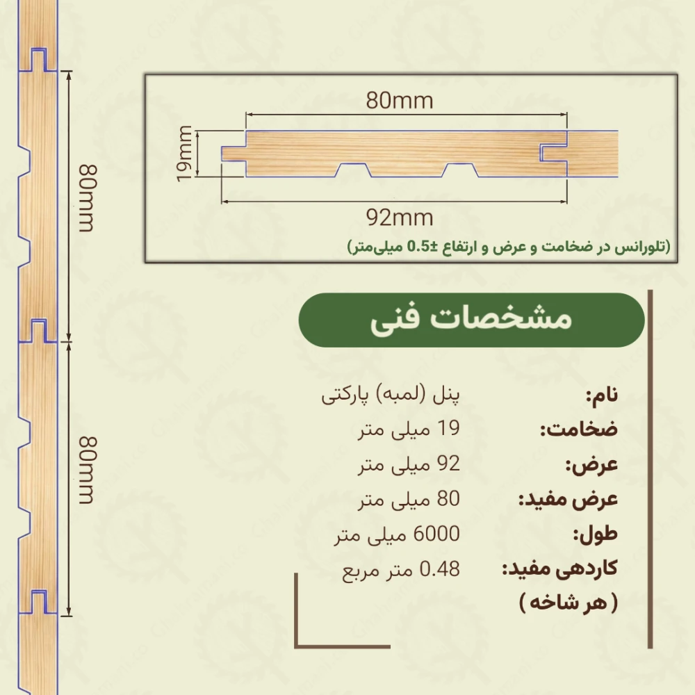 پنل پارکتی نراد | ضخامت 19 mm – عرض 92 mm – طول 6000 mm