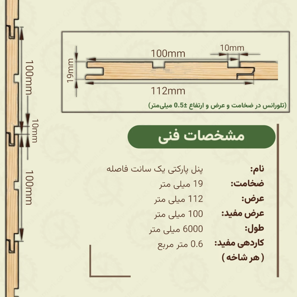 پنل پارکتی یک سانت فاصله 6000*112*19 میلیمتر