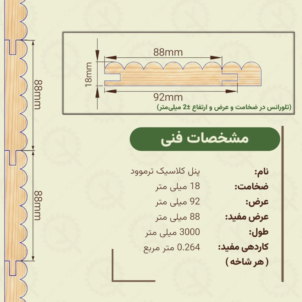 پنل هزار قوس ترموود | ضخامت 18 mm – عرض 92 mm – طول 3000 mm