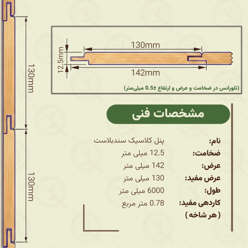 پنل کلاسیک روستیک 6000*142*12.5 میلیمتر