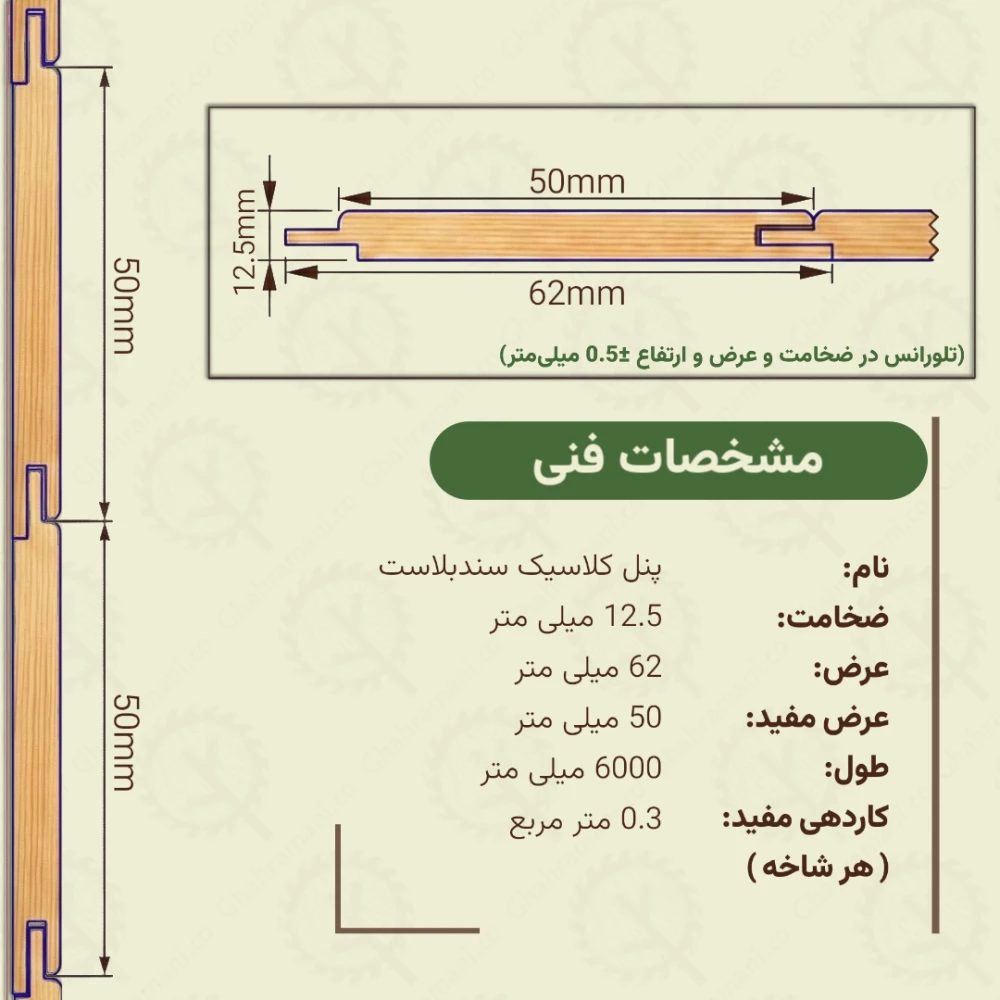 پنل کلاسیک سندبلاست نراد 6000*62*12.5 میلی متر