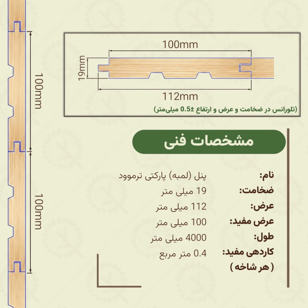 پنل پارکتی ترموود 19*112*4000 میلیمتر