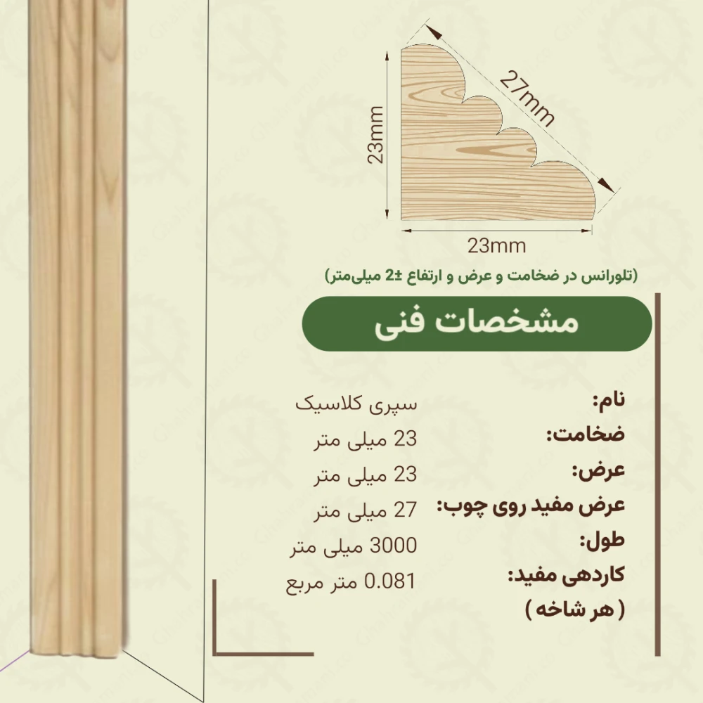 سپری کلاسیک سندبلاست نراد 3 سانتی