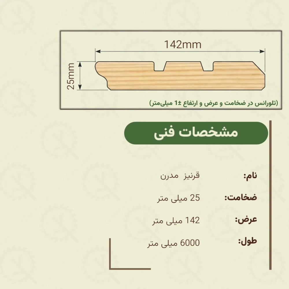 قرنیز طرح مدرن 6000*142*25 میلیمتر
