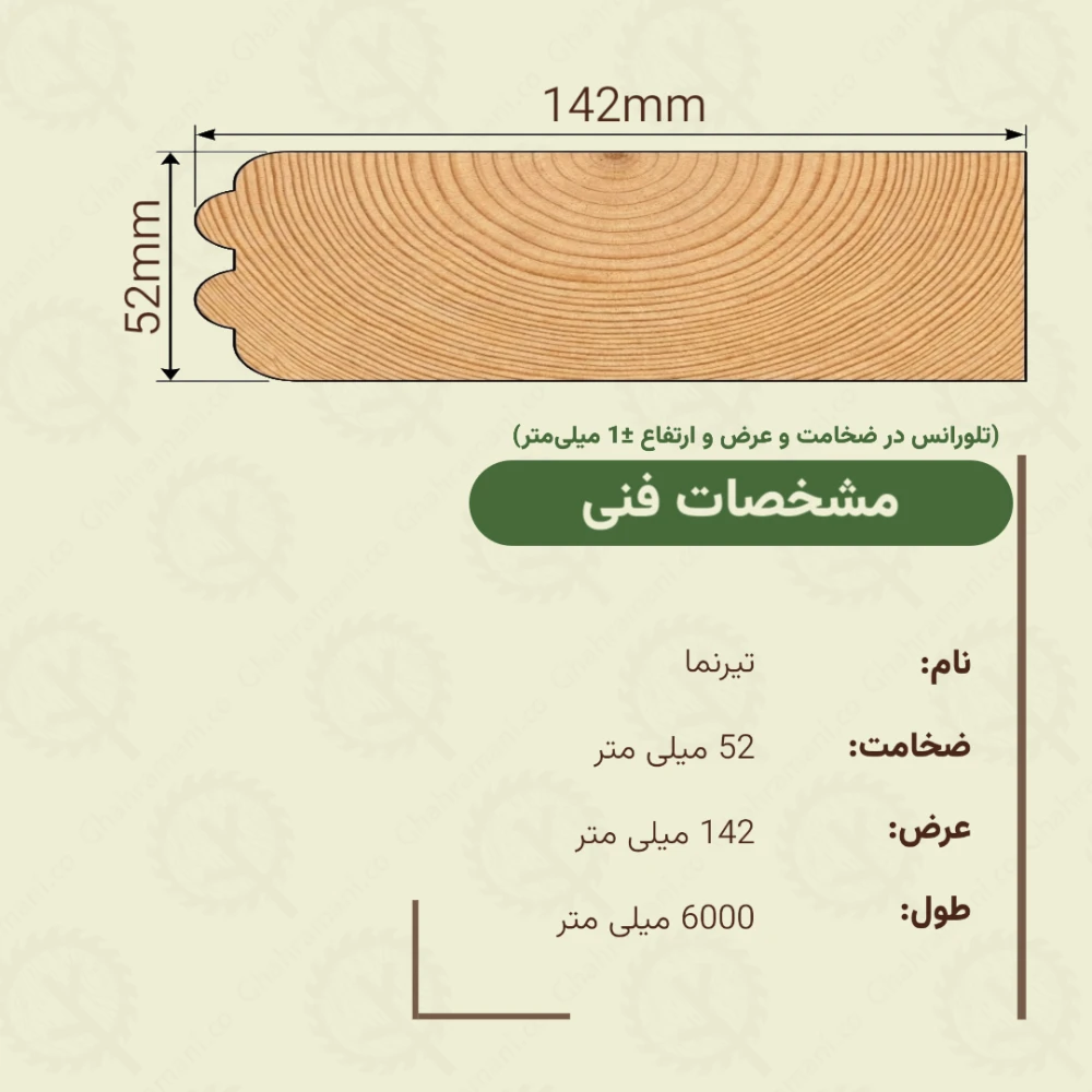 تیرنما 6000*142*52 میلیمتر
