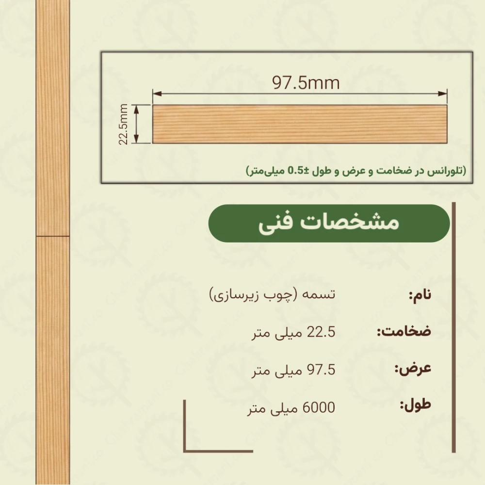 تسمه نراد دونم | ضخامت 22.5 mm – عرض 97.5 mm – طول 6000 mm 