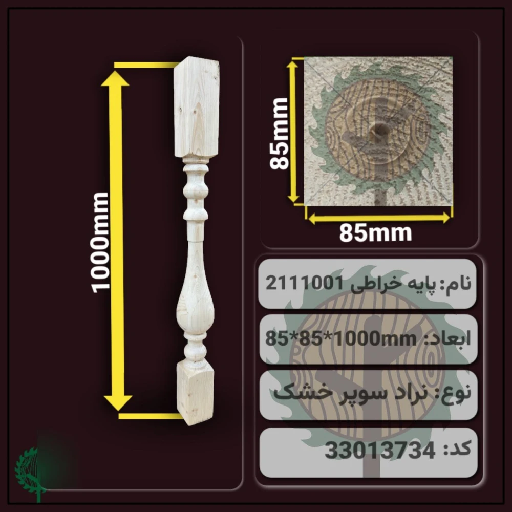  ایستگاه خراطی 2111001 نراد | ضخامت 85 mm – عرض 85 mm – طول 1000 mm