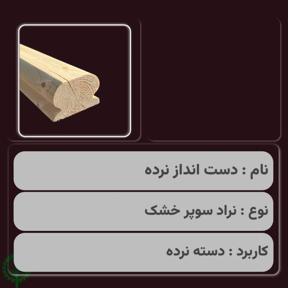 دست انداز نراد | ضخامت 52 mm – عرض 82 mm – طول 6000 mm