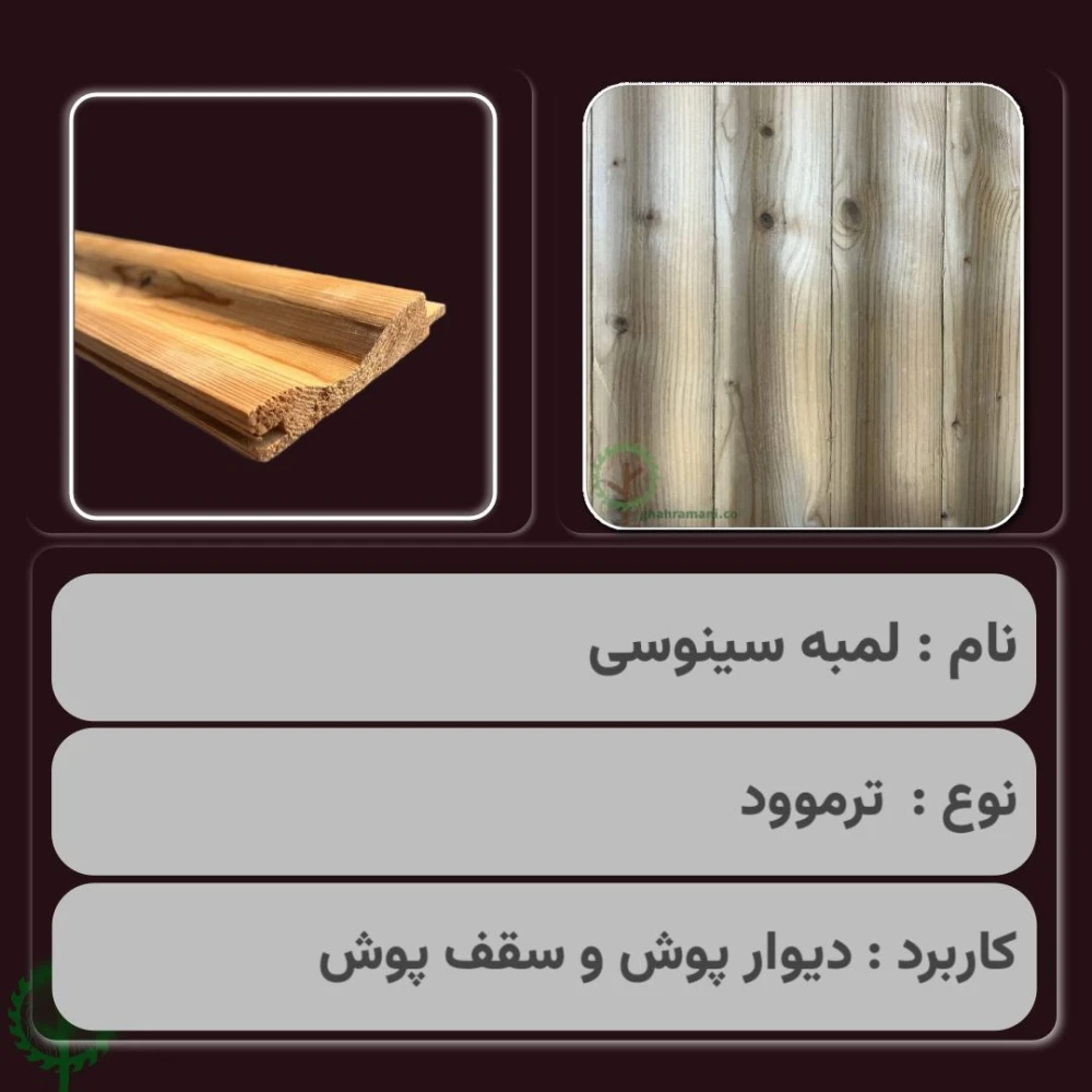پنل ترموود سینوسی | ضخامت 18 mm – عرض 92 mm – طول 4000 mm