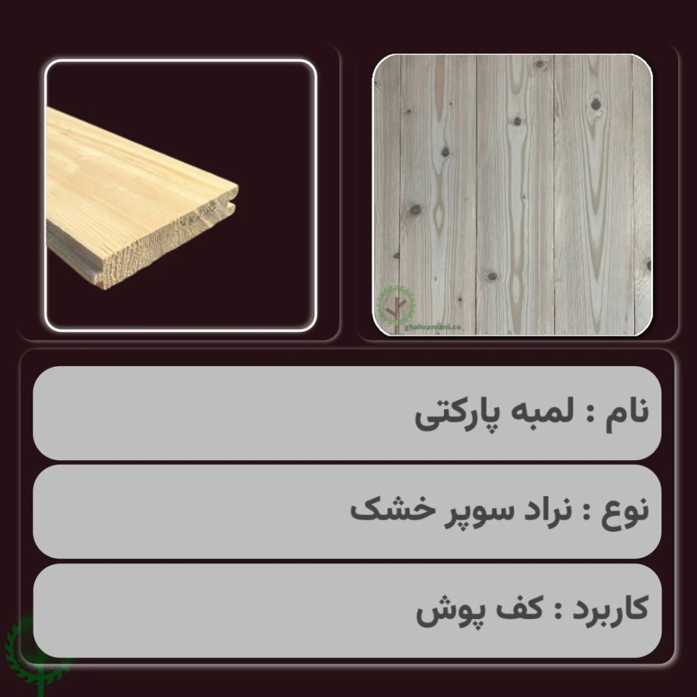 پنل پارکتی نراد | ضخامت 19 mm – عرض 92 mm – طول 6000 mm