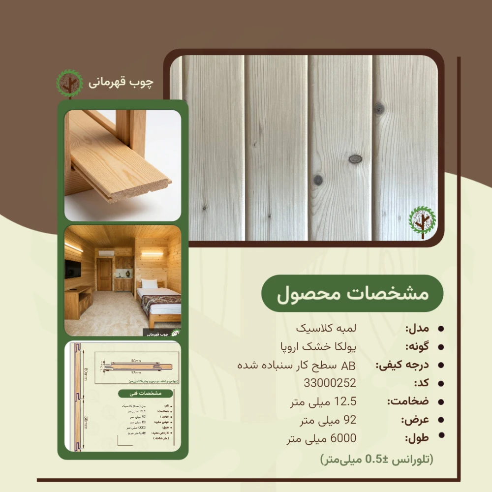 پنل کلاسیک 6000*92*12.5 میلیمتر