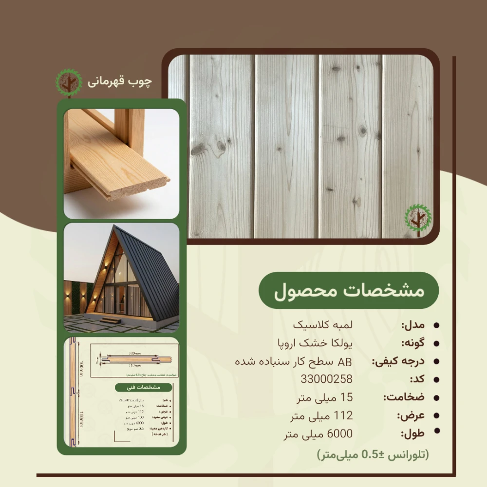 پنل کلاسیک نراد | ضخامت 15 mm – عرض 112 mm – طول 6000 mm