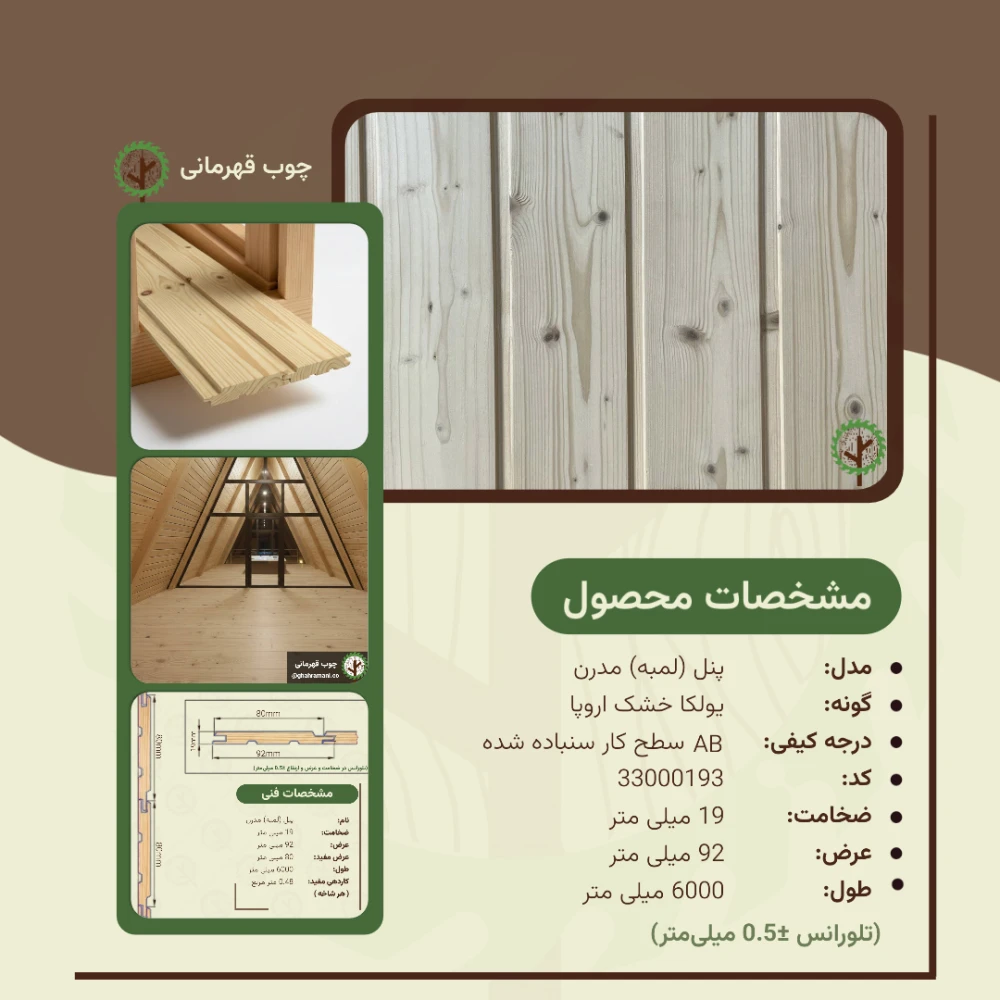 پنل مدرن 6000*92*19 میلیمتر