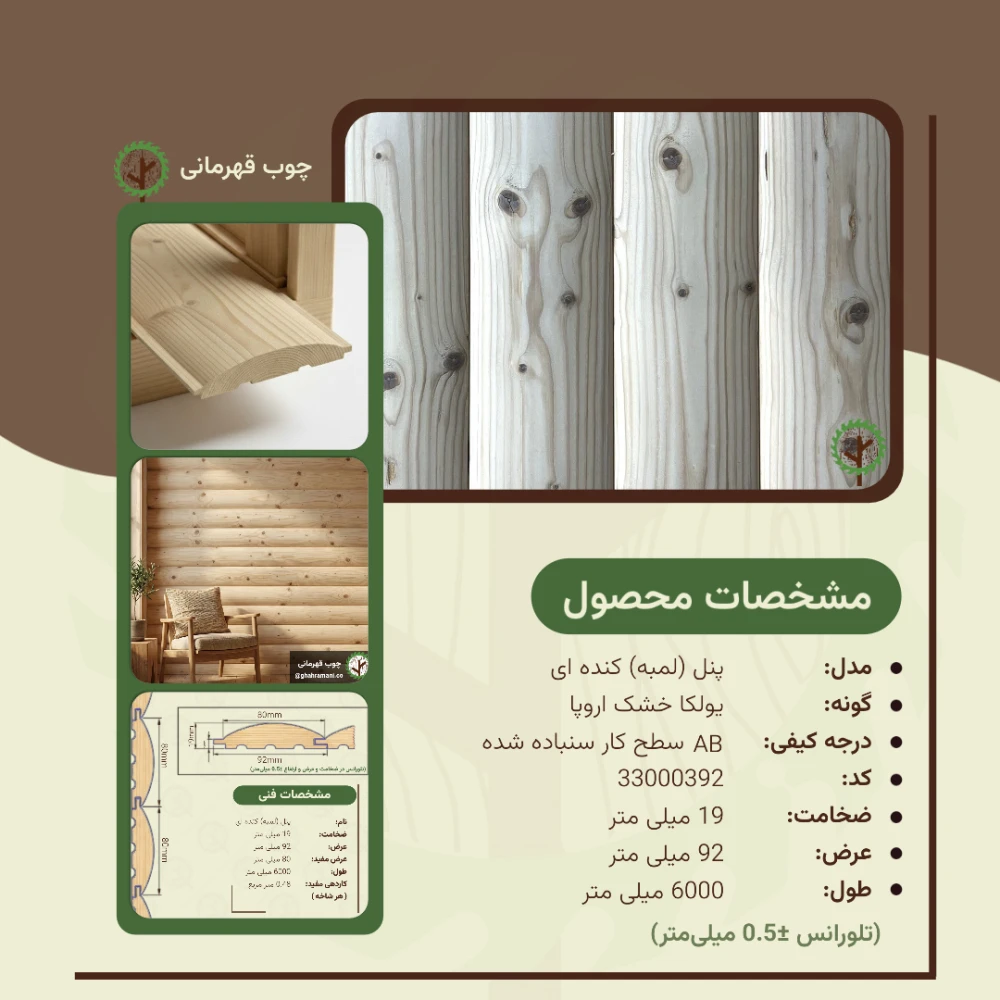 پنل کنده ای 6000*92*19 میلیمتر