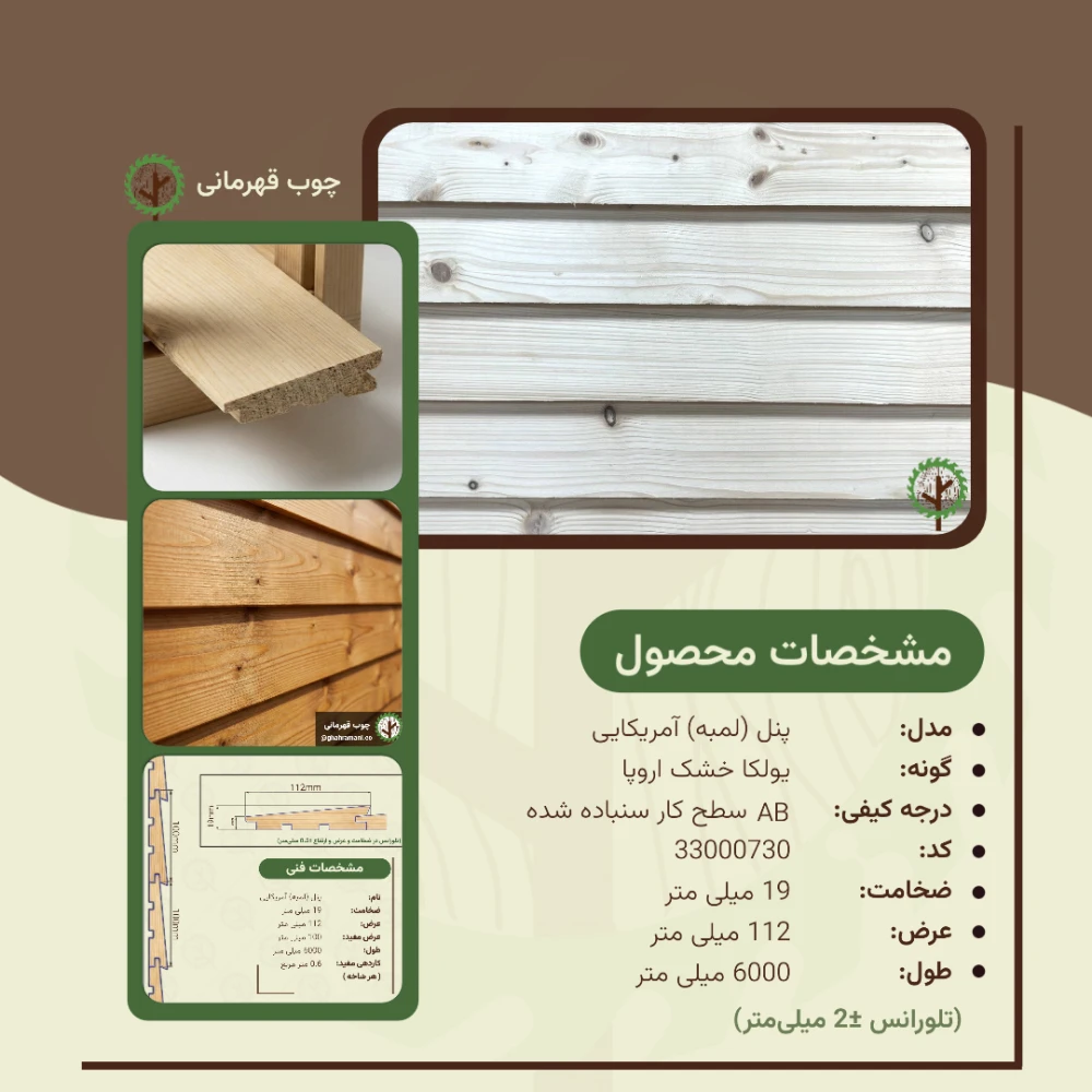 پنل آمریکایی 6000*112*19 میلیمتر