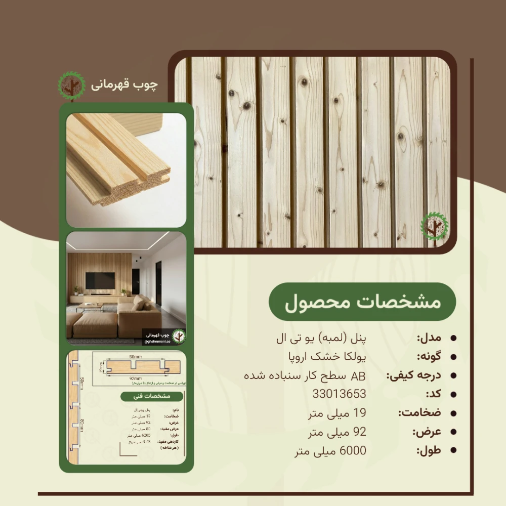 پنل یو تی ال 6000*92*19 میلیمتر