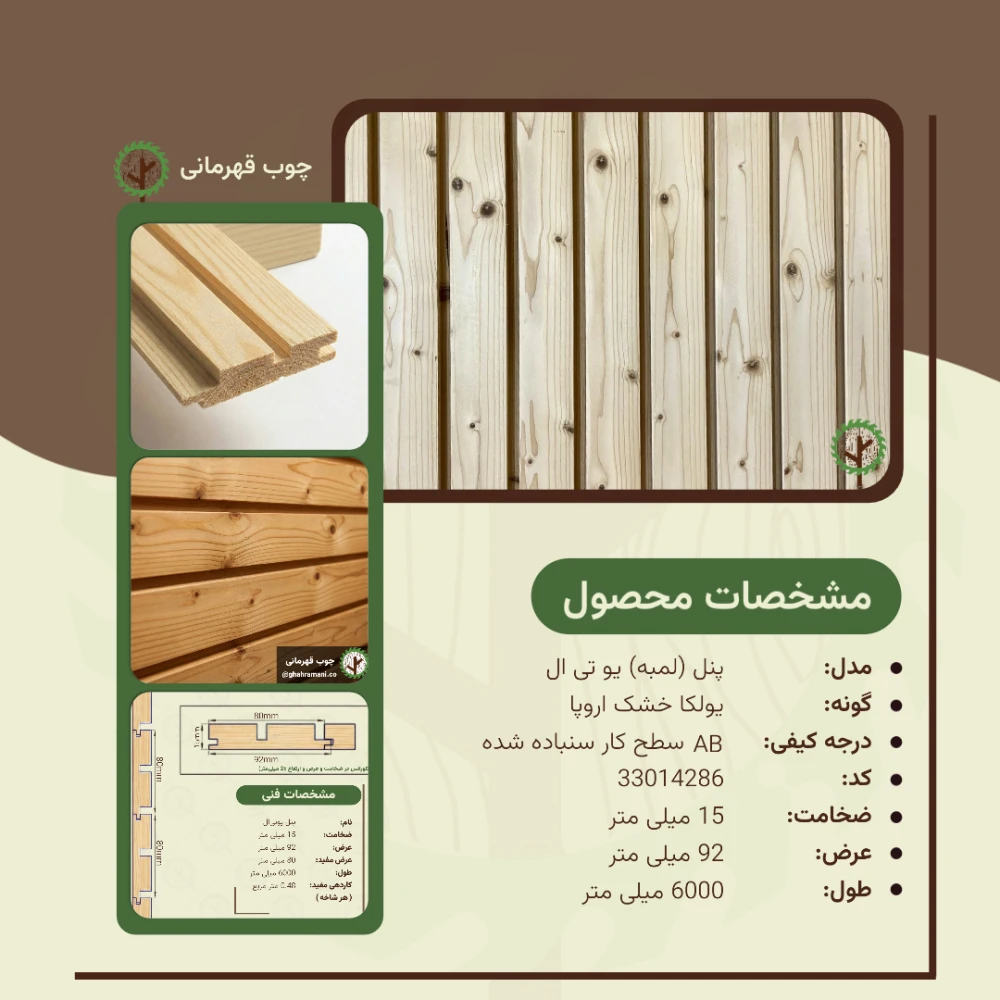 پنل یو تی ال 6000*92*15 میلیمتر