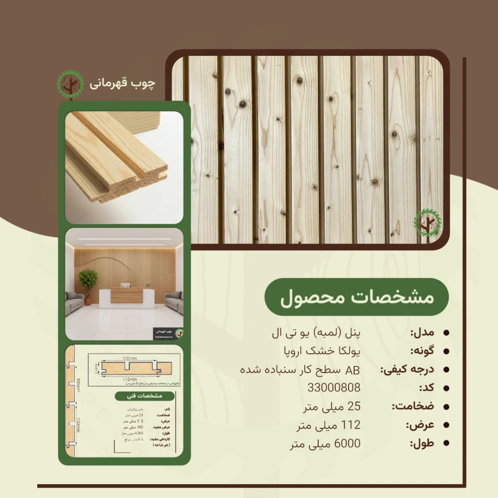 پنل یو تی ال نراد 6000*112*25 میلی متر