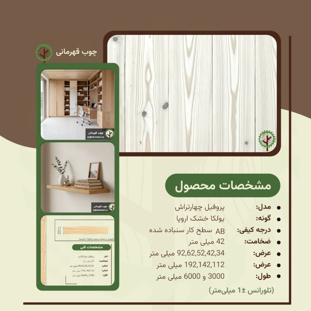 چهارتراش ضخامت 42 میلیمتر