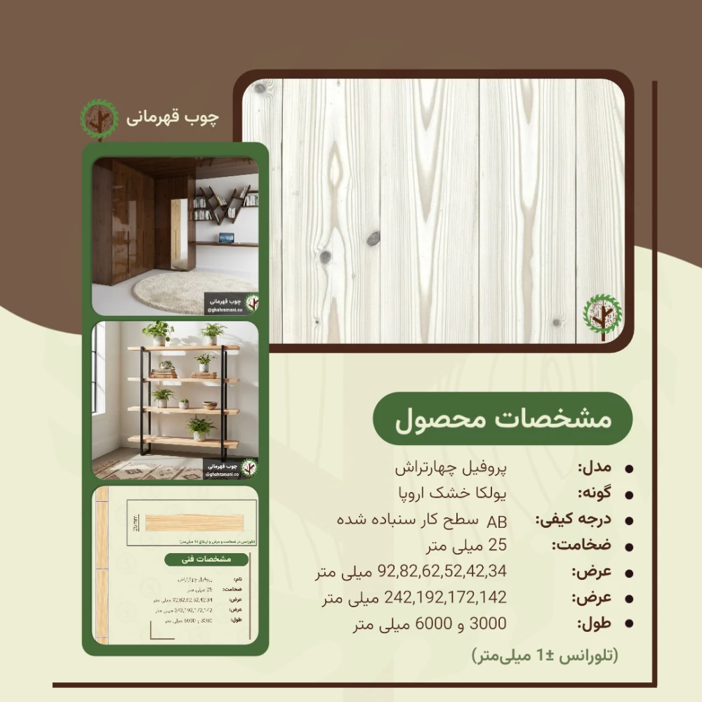 چهارتراش ضخامت 25 میلیمتر