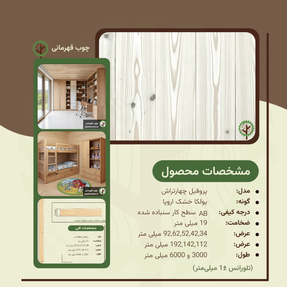 چهارتراش ضخامت 19 میلیمتر