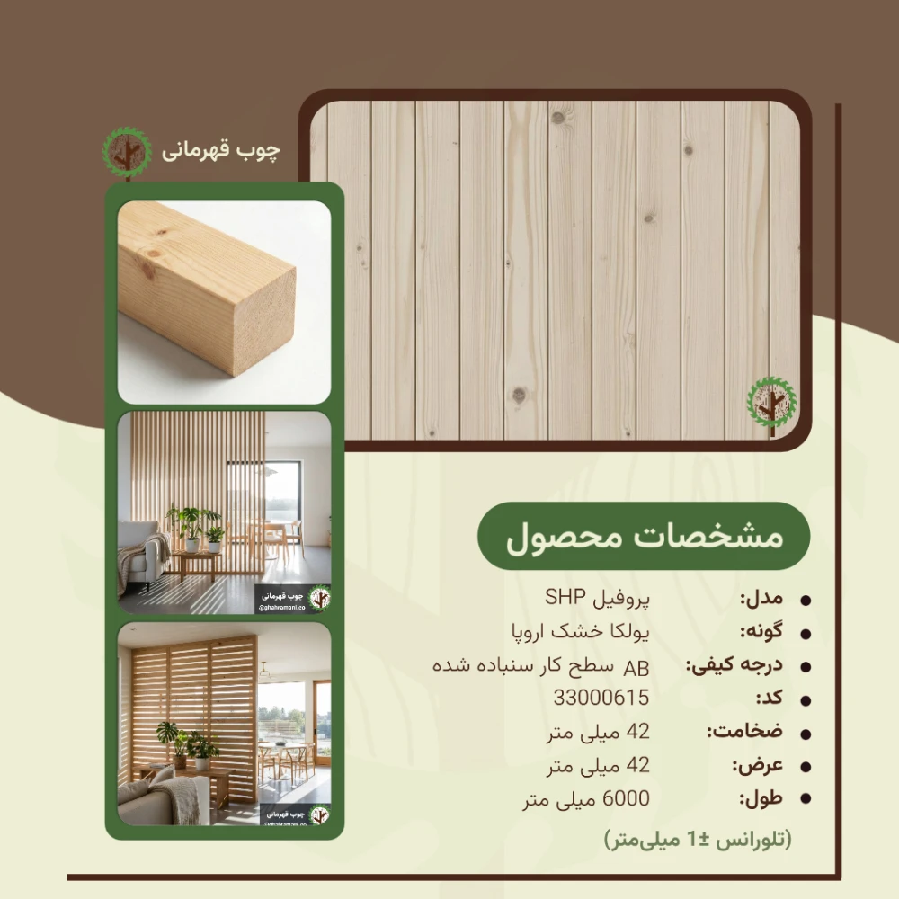 پروفیل اس اچ پی 6000*42*42 میلیمتر