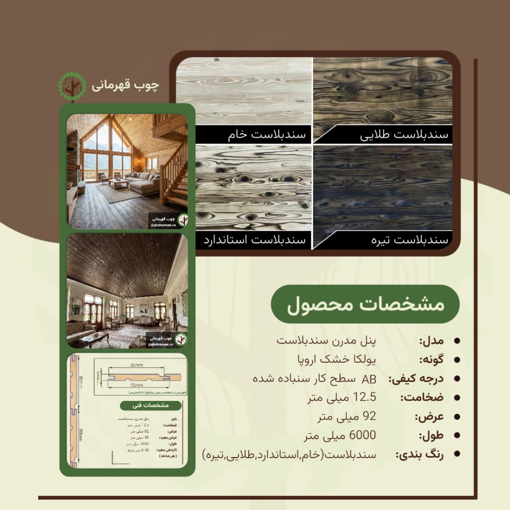 پنل مدرن سندبلاست نراد 6000*92*12.5 میلی متر