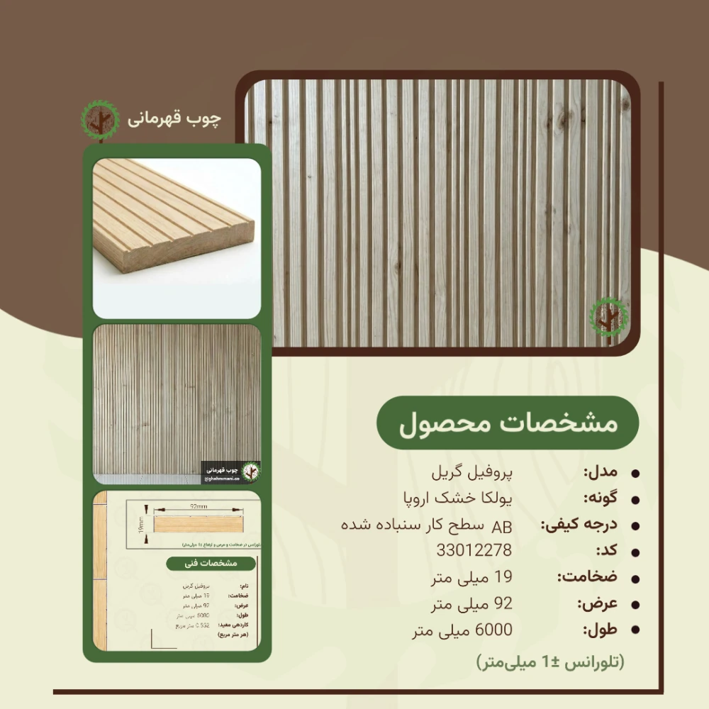 پروفیل گریل 6000*92*19 میلیمتر