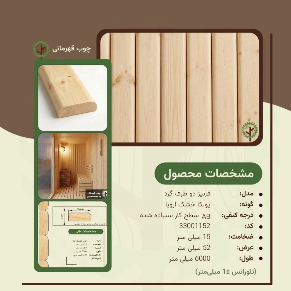 قرنیز دو طرف گرد 6000*52*15 میلیمتر