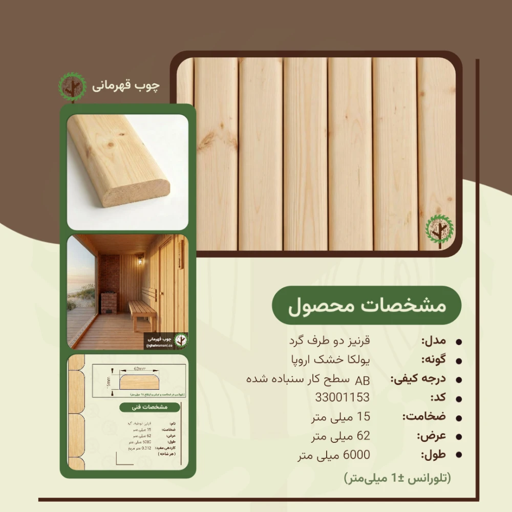 قرنیز دو طرف گرد 6000*62*15 میلیمتر