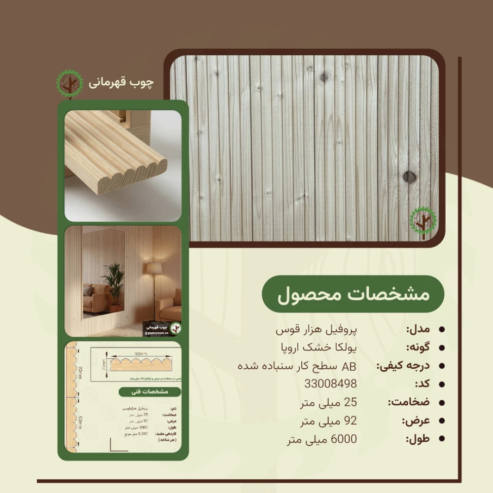 پروفیل هزارقوس 6000*92*25 میلیمتر