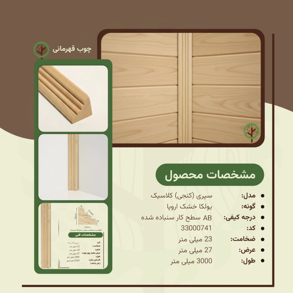 سه پری - تونیک - فیتیله 3 سانتی 3متری کلاسیک