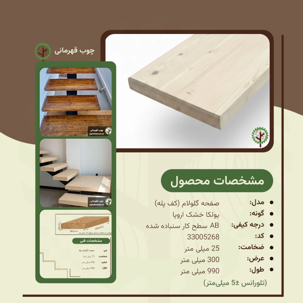 صفحه گلولام نراد سوپر خشک 990*300*25 میلی متر