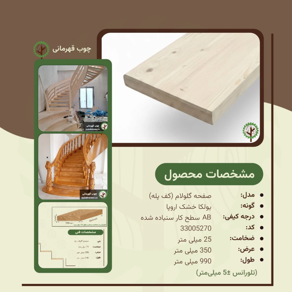 صفحه گلولام نراد سوپر خشک 990*350*25 میلی متر