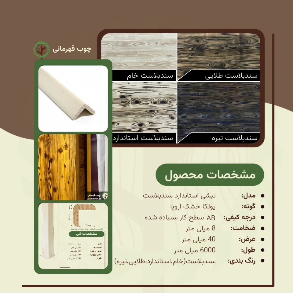  پروفیل نبشی استاندارد سندبلاست نراد