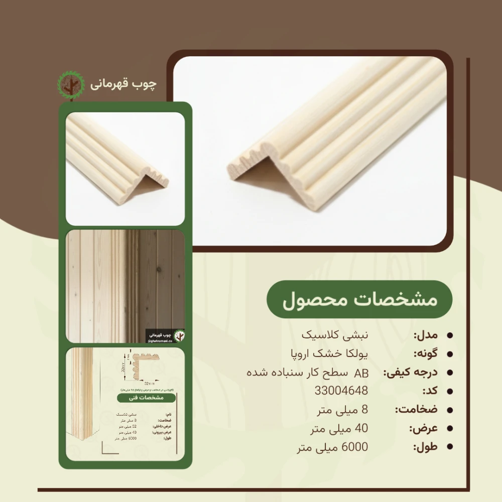 نبشی طرحدار 6000*40*40 میلیمتر