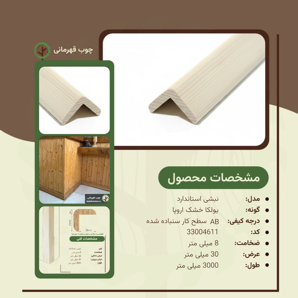 نبشی ساده 3000*30*30 میلیمتر